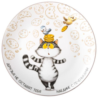 Тарелка закусочная "СЧАСТЬЕ ЕСТЬ" 20,5 см LEFARD 85-2093