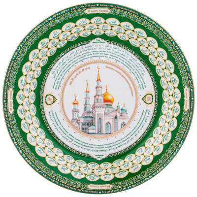 Тарелка декоративная "99 ИМЁН АЛЛАХА" 27 см (кор=24шт.) LEFARD 86-2291-1
