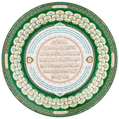 Тарелка декоративная "99 ИМЁН АЛЛАХА" 27 см (кор=24шт.) LEFARD 86-2292-1