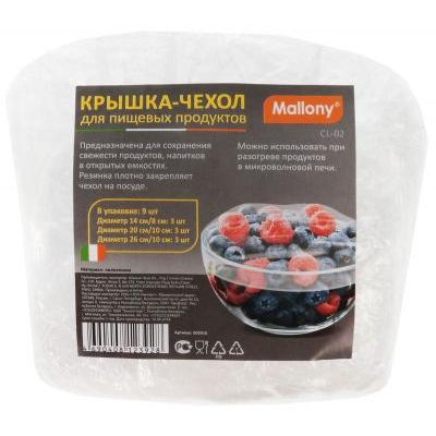 003916 Крышка-чехол д/пищевых продуктов Mallony CL-02 (9шт)-1