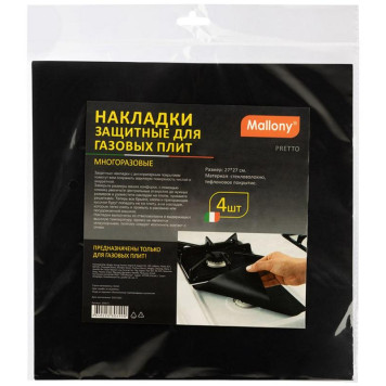 106671 Накладки защитные для газовых плит Mallony PRETTO многоразовые (4шт)-2