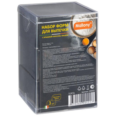 108353 Набор форм для выпечки Mallony TORTA квадрат (3шт)-3