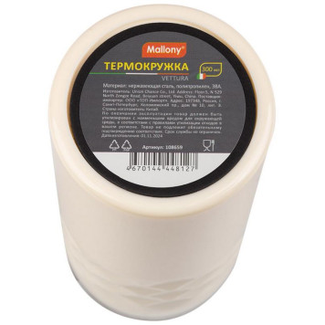 108659 Термокружка Mallony VETTURA (0,3мл)-4
