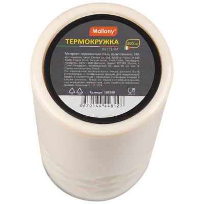 108659 Термокружка Mallony VETTURA (0,3мл)-4