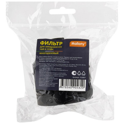 310897 Фильтр для заваривания чая и кофе (многоразовый) Mallony-4