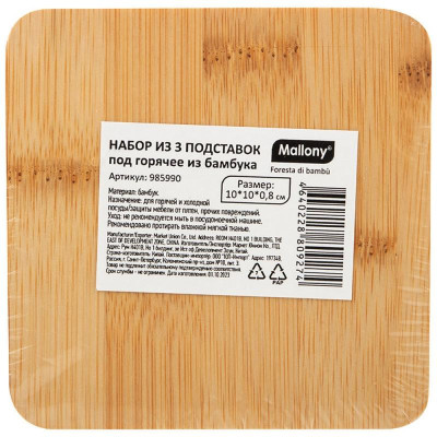 985990 Набор из 3 подставок под горячее Mallony Foresta di bambu (бамбук)-4