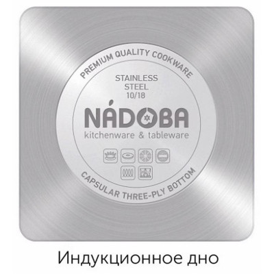 727012 Кастрюля NADOBA (3.2л, 20см) серия LUDVA-1