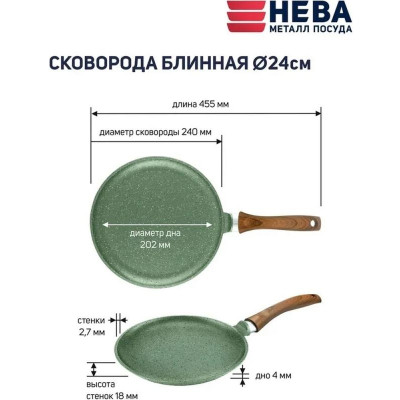 Сковорода блинная индукционная НЕВА МЕТАЛЛ ПОСУДА EW 6224i 24см 'ECO WAY'-5