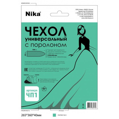 Чехол д/гладильной доски с поролоном 1300х420+-5мм ЧП1