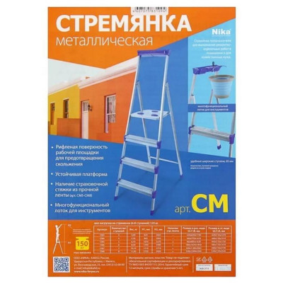 Стремянка широкие 7 ступеней СМ7-3