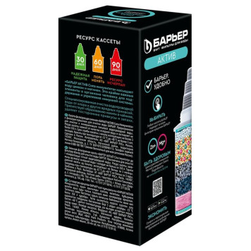 Картридж 'БАРЬЕР Актив' Сила Иммунитета-2