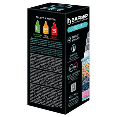 Картридж 'БАРЬЕР Актив' Сила Иммунитета-2