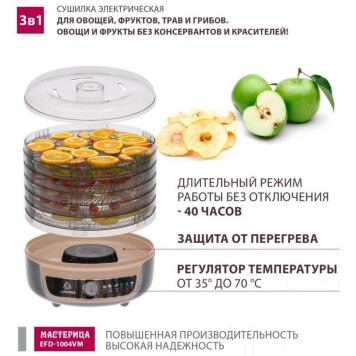Сушилка для овощей 3в1 с функциями приготовления йогурта и десертов ' Мастерица' EFD-1004VM серо-бежевый-5
