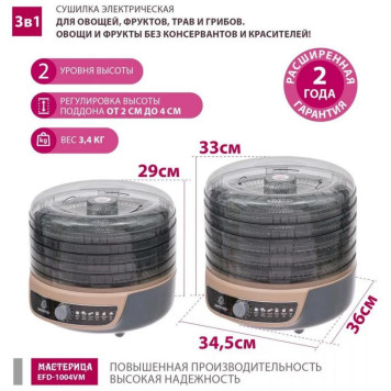 Сушилка для овощей 3в1 с функциями приготовления йогурта и десертов ' Мастерица' EFD-1004VM серо-бежевый-7