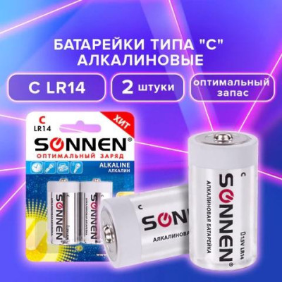 Батарейка SONNEN Alkaline, С (LR14, 14А), алкалиновые, блистер 2шт