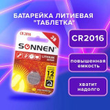Батарейка литиевая SONNEN Lithium CR2016 блистер 1шт