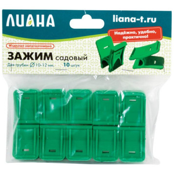 003642 Зажим садовый D=10-12мм (10шт)