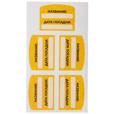 008645 Таблички садовые с наклейками (10шт)-3