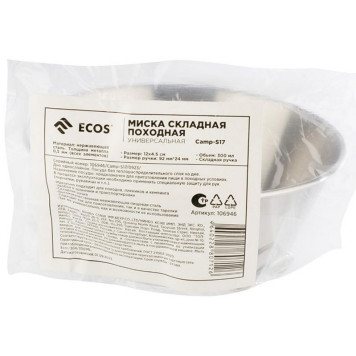 106946 Миска складная походная ECOS Camp-S17 из нерж.стали-4