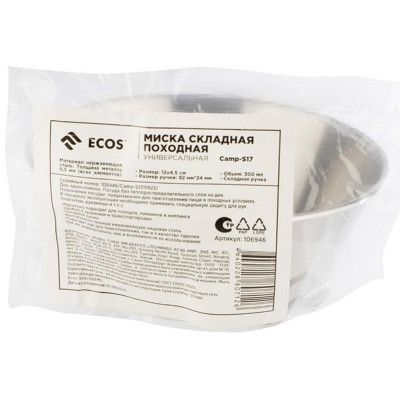 106946 Миска складная походная ECOS Camp-S17 из нерж.стали-4