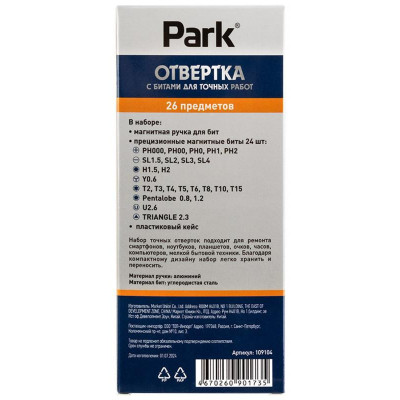 109104 Отвертка с битами для точных работ Park, 26 предметов-5