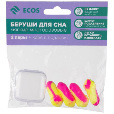 109351 Беруши Ecos для сна мягкие 4шт, кейс, многоразовые-2