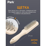 109860 Щетка 5-рядная, деревянная рукоятка Park