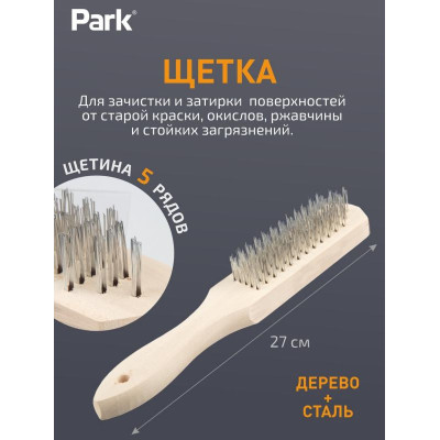 109860 Щетка 5-рядная, деревянная рукоятка Park