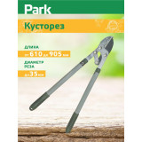 270139 Кусторез PARK 1212 (610-905мм) телескопические ручки