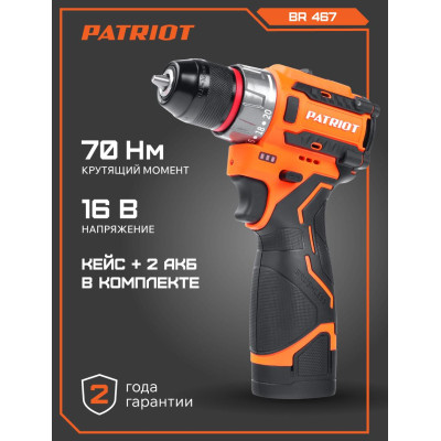 Дрель-шуруповерт аккумуляторная PATRIOT BR 467 (180201467)-20