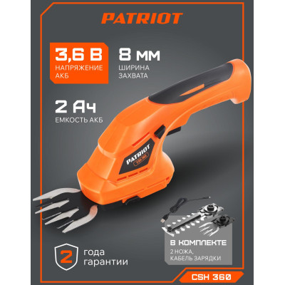 Ножницы-кусторез аккумуляторные PATRIOT CSH 360 (250203600)-22