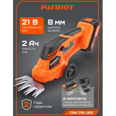 Ножницы-кусторез аккумуляторные PATRIOT CSH 215 UES (250205220)-11