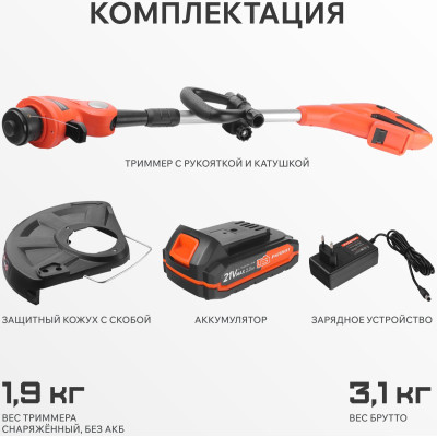 Триммер аккумуляторный PATRIOT TR 235 UES (250205235)-7