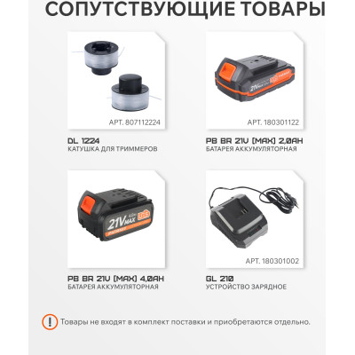 Триммер аккумуляторный PATRIOT TR 235 UES (250205235)-8