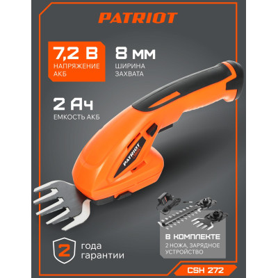 Ножницы-кусторез аккумуляторные PATRIOT CSH 272 (250205270)-17