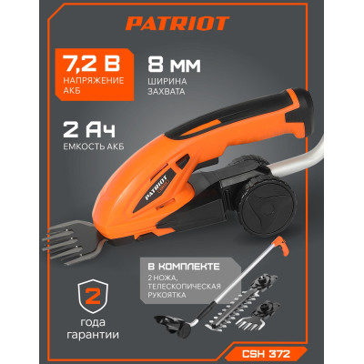 Ножницы-кусторез аккумуляторные PATRIOT СSH 372 с удлиненной ручкой (250205370)-20