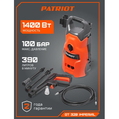Мойка высокого давления PATRIOT GT 320 Imperial (322306000)-23