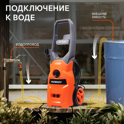 Мойка высокого давления PATRIOT GT 520 Imperial (322306020)-3