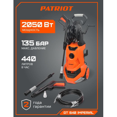 Мойка высокого давления PATRIOT GT 640 Imperial (322306064)-19