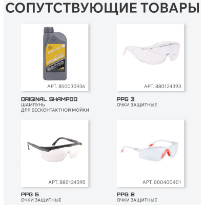 Мойка высокого давления PATRIOT GT 880 Imperial (322306101)-9