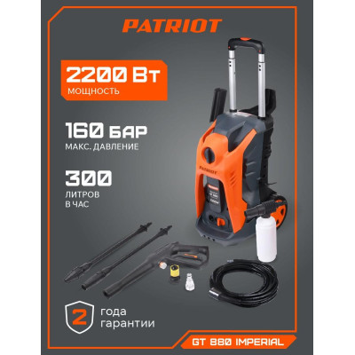 Мойка высокого давления PATRIOT GT 880 Imperial (322306101)-30