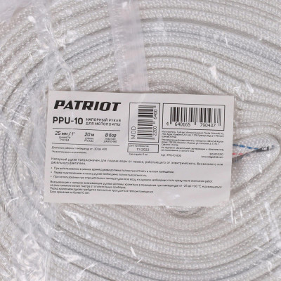 Рукав напорный PATRIOT PPU 10 (335002210)-1