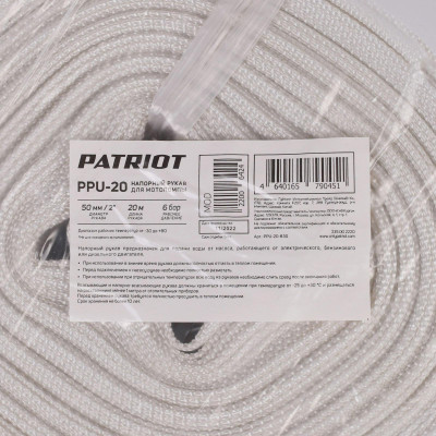 Рукав напорный PATRIOT PPU 20 (335002220)-1