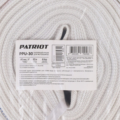 Рукав напорный PATRIOT PPU 30 (335002225)-1