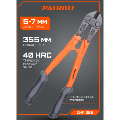 Болторез PATRIOT CMP 355 (350002131)-3
