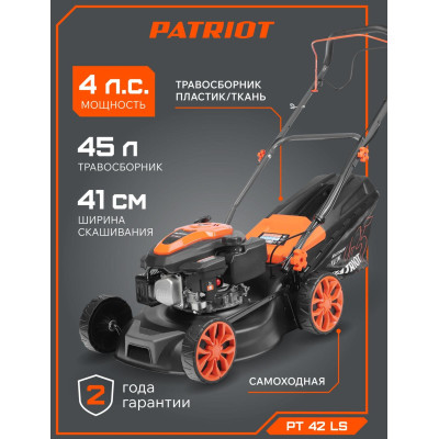 Газонокосилка бензиновая PATRIOT PT 42 LS (512109004)-20