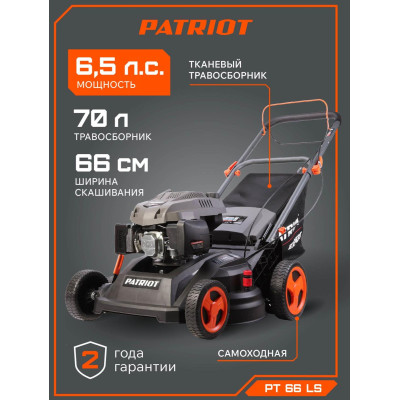 Газонокосилка бензиновая PATRIOT PT 66 LS (512109066)-11