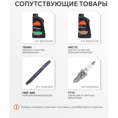 Газонокосилка бензиновая PATRIOT PT 40 (512109401)-8