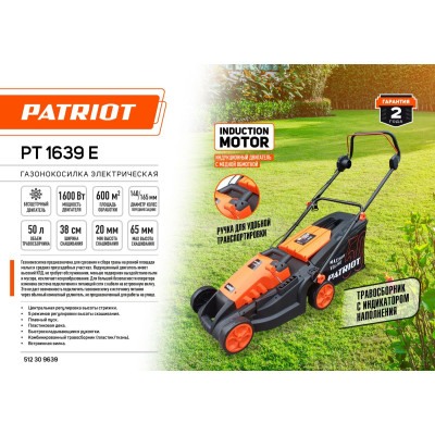 Газонокосилка электрическая PATRIOT PT 1639 E (512309639)-8