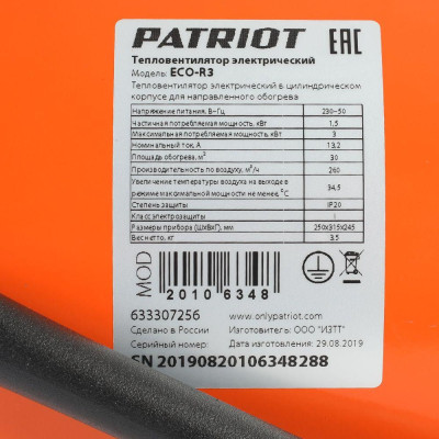 Тепловая пушка электрическая PATRIOT PTR 3 ECO (633307256)-3